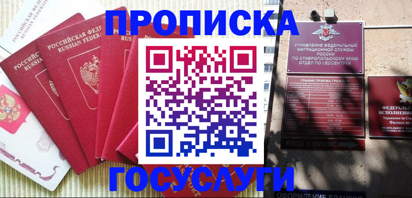 временная регистрация для всех в Курской области