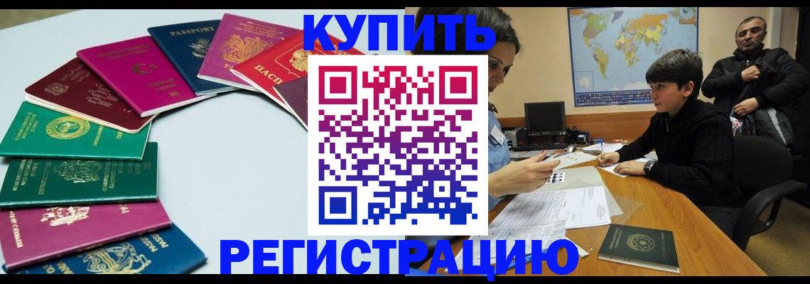 прописка в Курской области